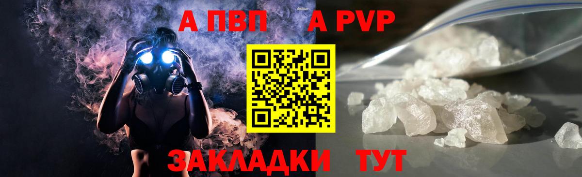 Новозыбков  APVP Соль  А ПВП кристаллы  Вход с VPN 
