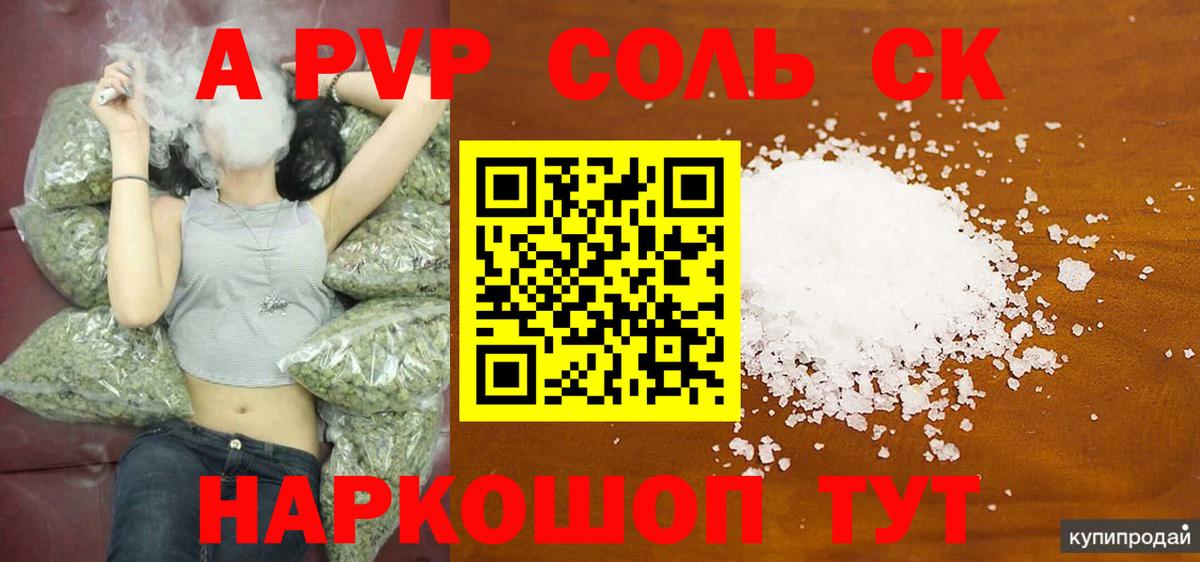 Альфа ПВП кристаллы Новозыбков