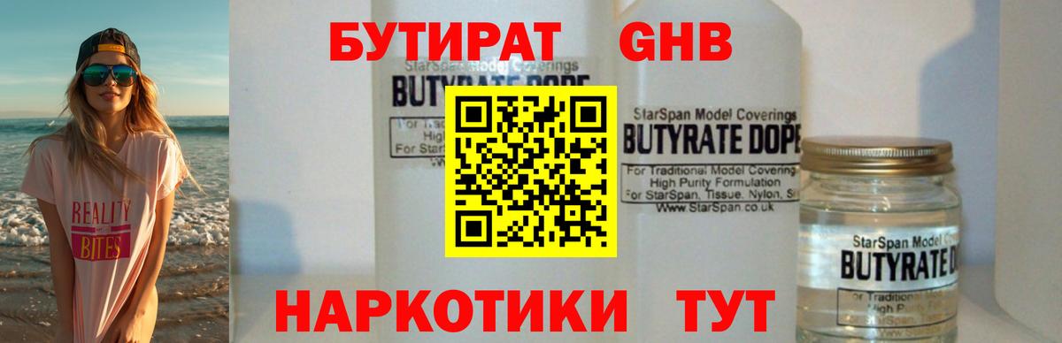 Новозыбков  БУТИРАТ  Вход с VPN  БУТИРАТ оксана 