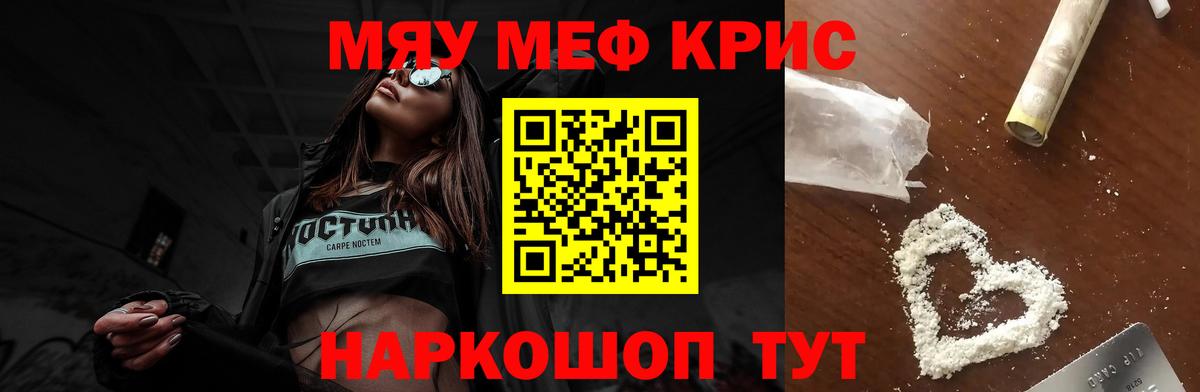 Мефедрон кристаллы Новозыбков