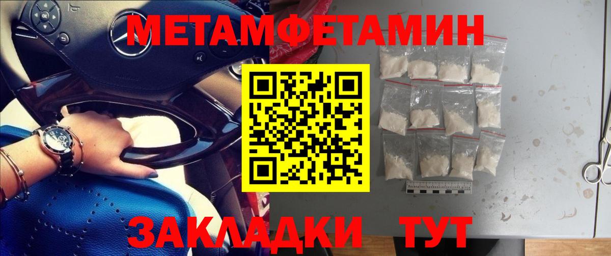 Первитин пудра  Вход с VPN  МЕТАМФЕТАМИН  Новозыбков 